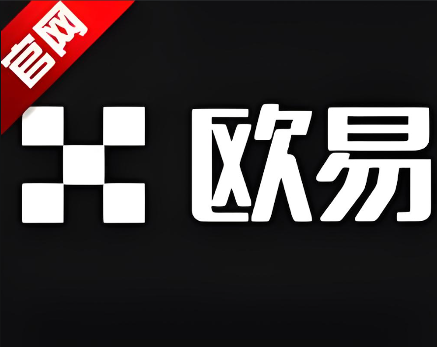 欧亿交易